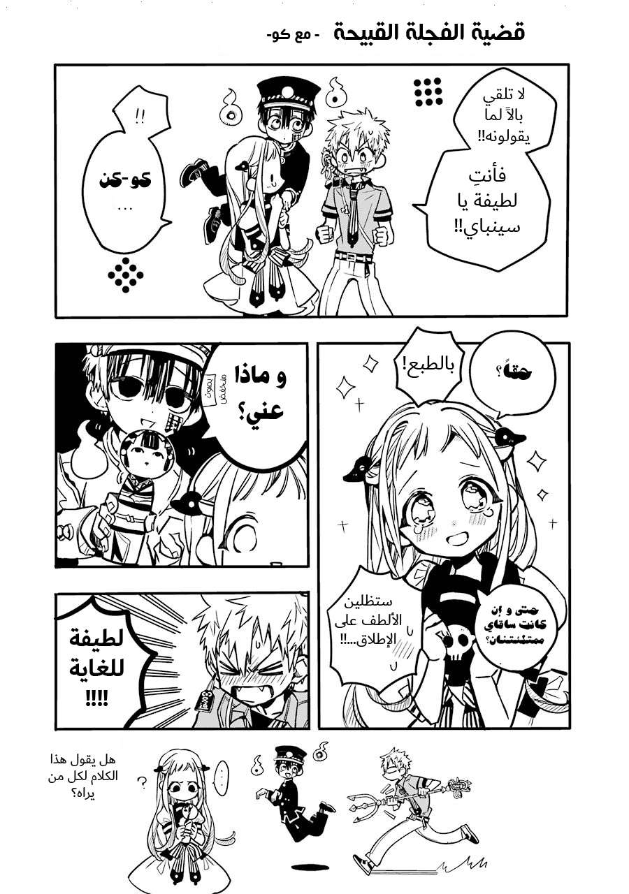 Read Toilet-bound Hanako-kun AR Manga Online