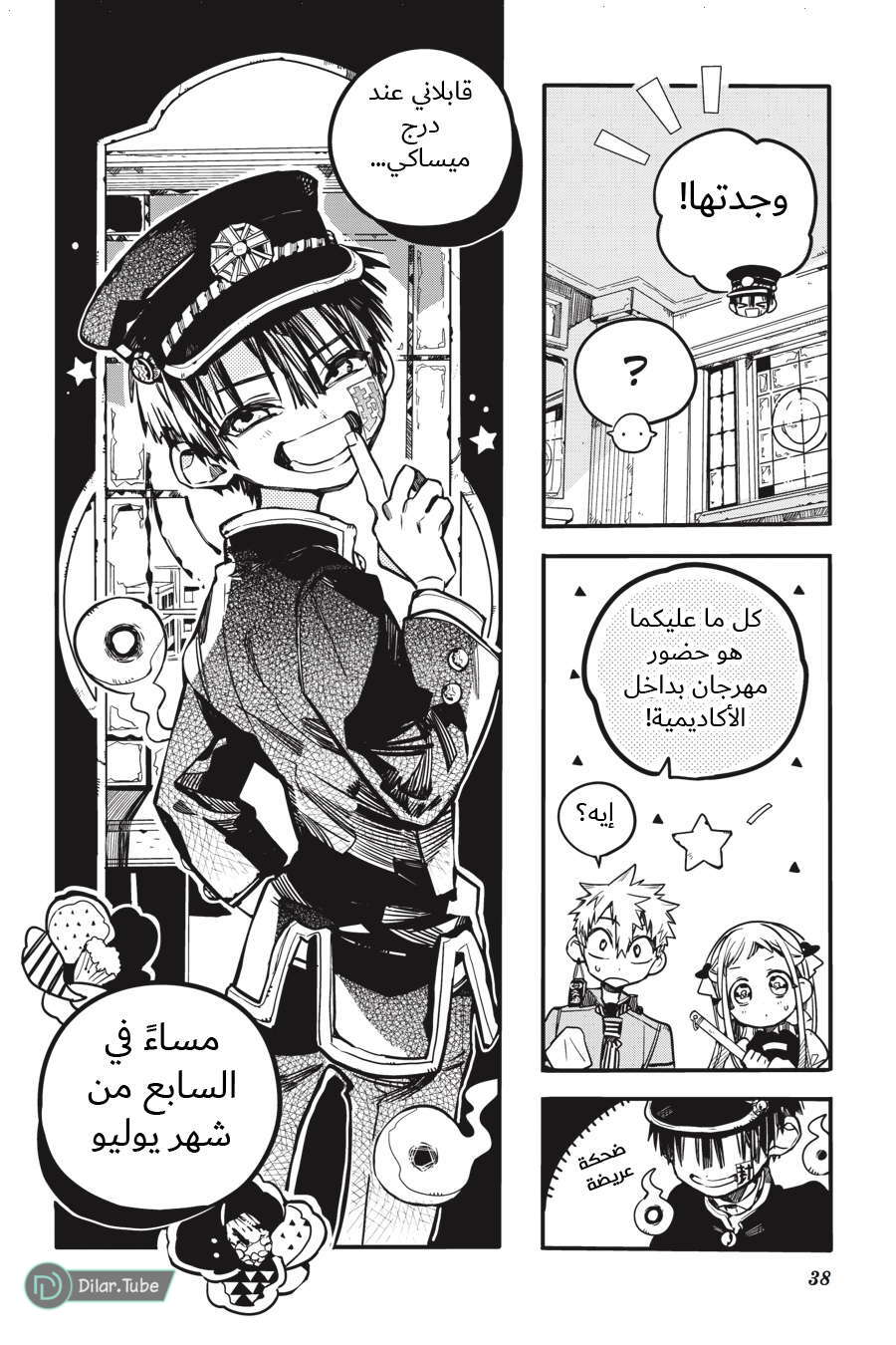 Read Toilet-bound Hanako-kun AR Manga Online