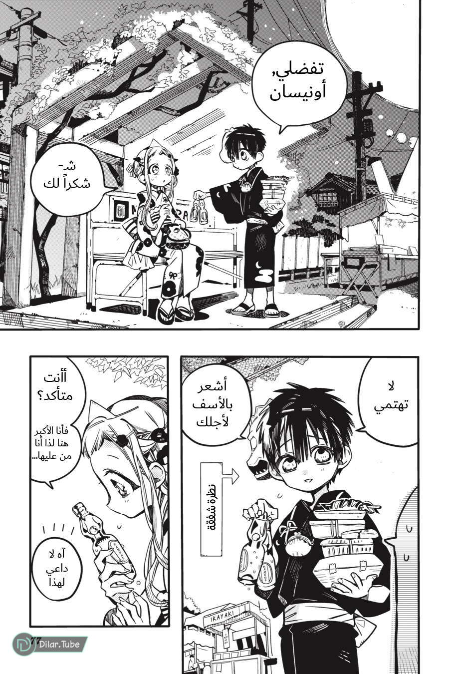 Read Toilet-bound Hanako-kun AR Manga Online