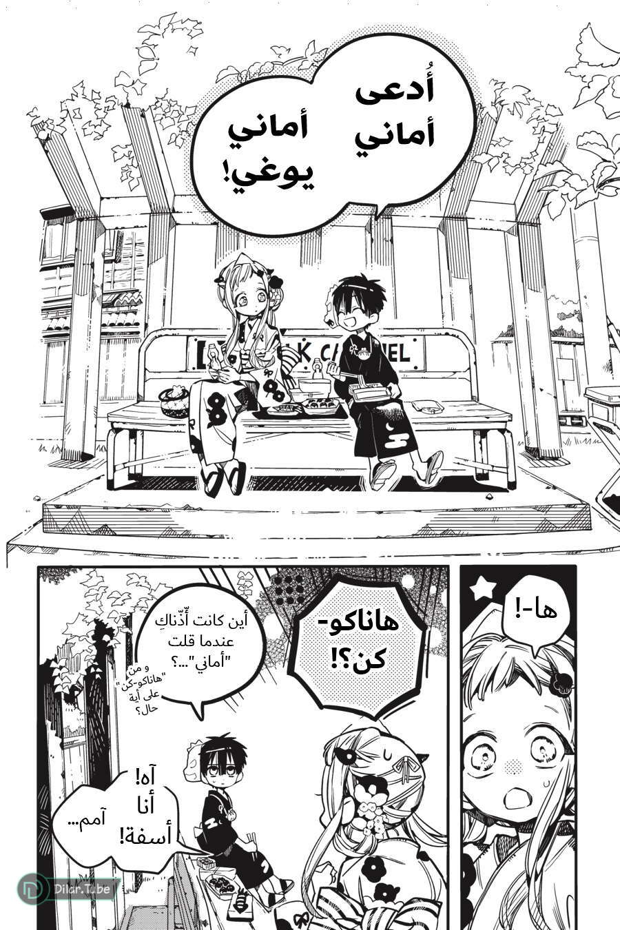 Read Toilet-bound Hanako-kun AR Manga Online