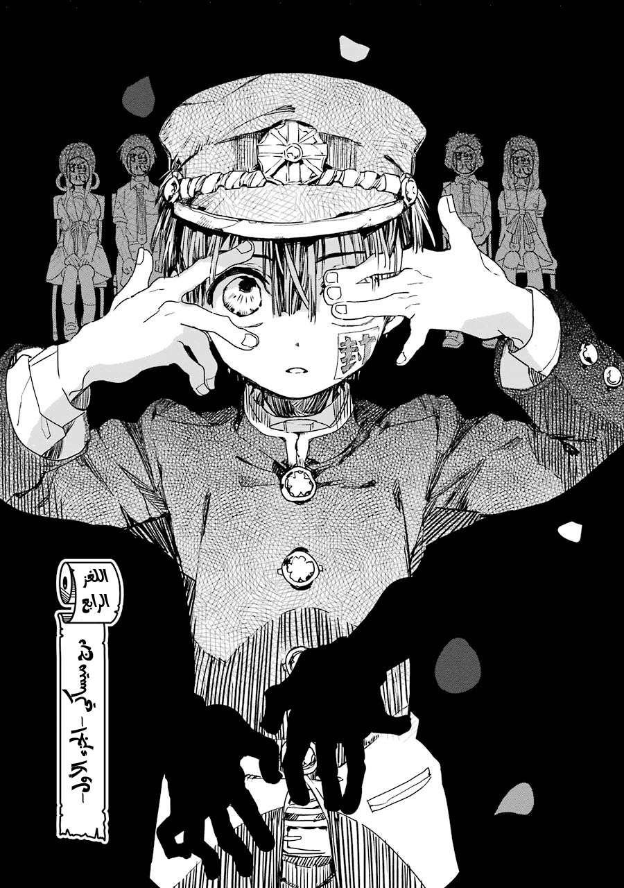 Read Toilet-bound Hanako-kun AR Manga Online