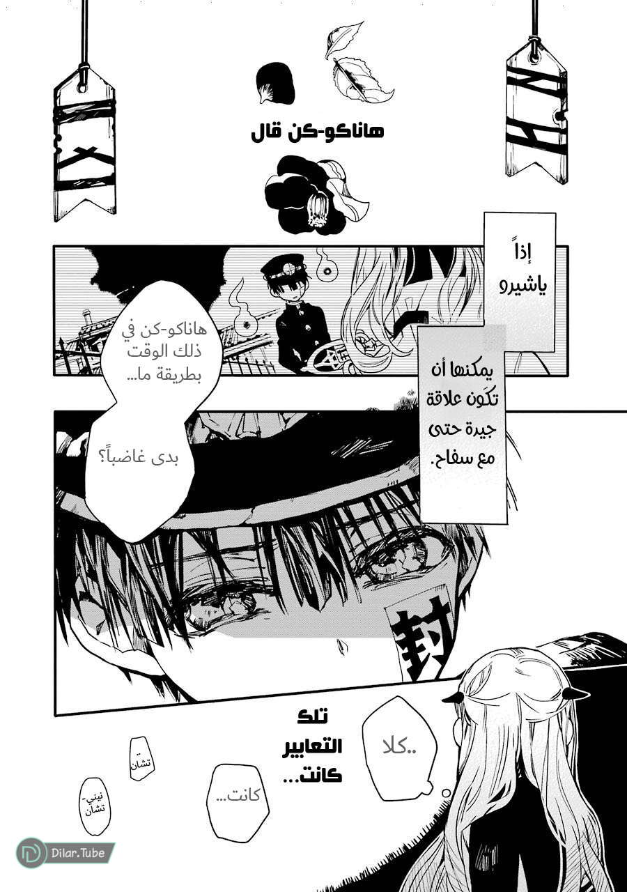 Read Toilet-bound Hanako-kun AR Manga Online