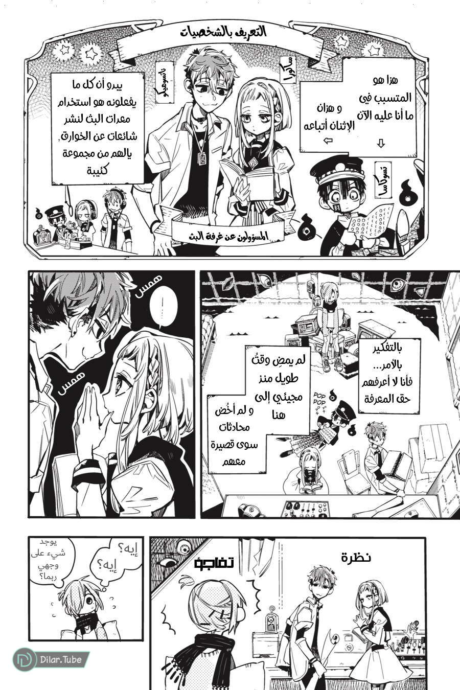 Read Toilet-bound Hanako-kun AR Manga Online