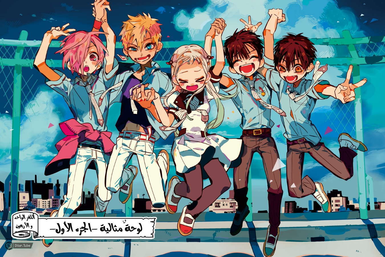 Read Toilet-bound Hanako-kun AR Manga Online
