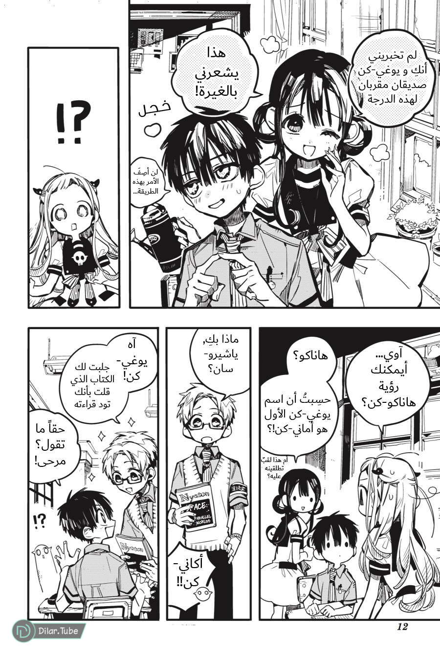 Read Toilet-bound Hanako-kun AR Manga Online