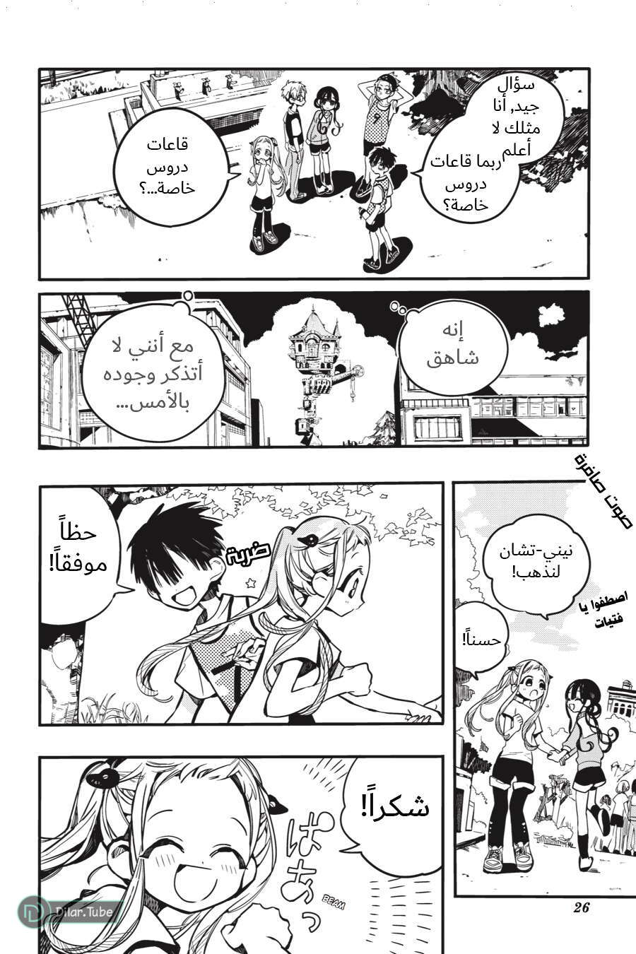 Read Toilet-bound Hanako-kun AR Manga Online