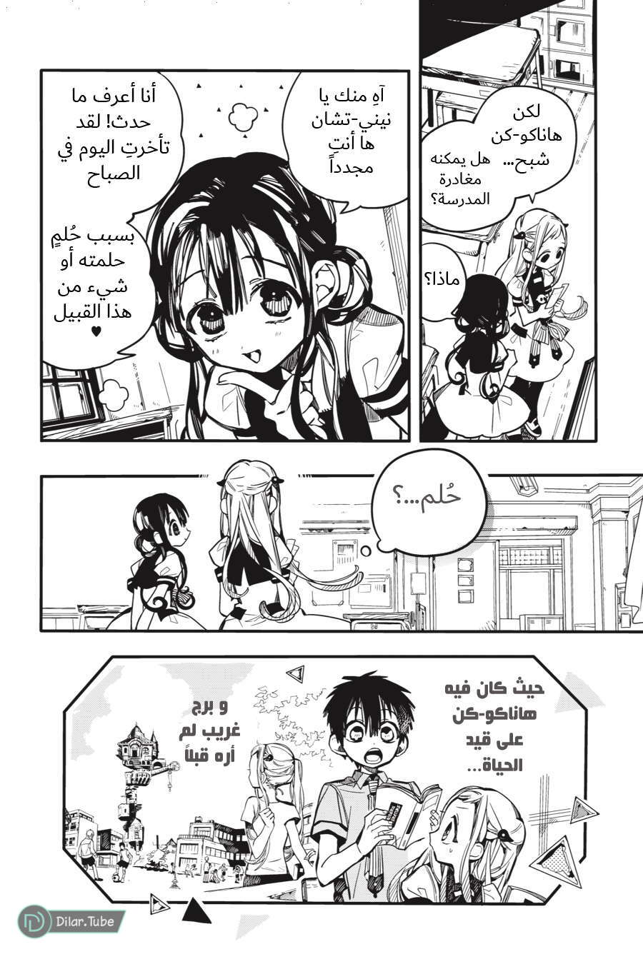 Read Toilet-bound Hanako-kun AR Manga Online
