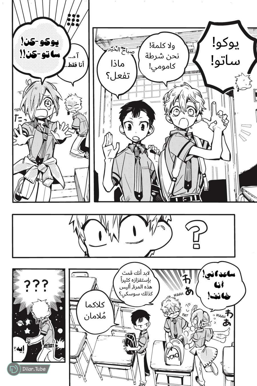 Read Toilet-bound Hanako-kun AR Manga Online