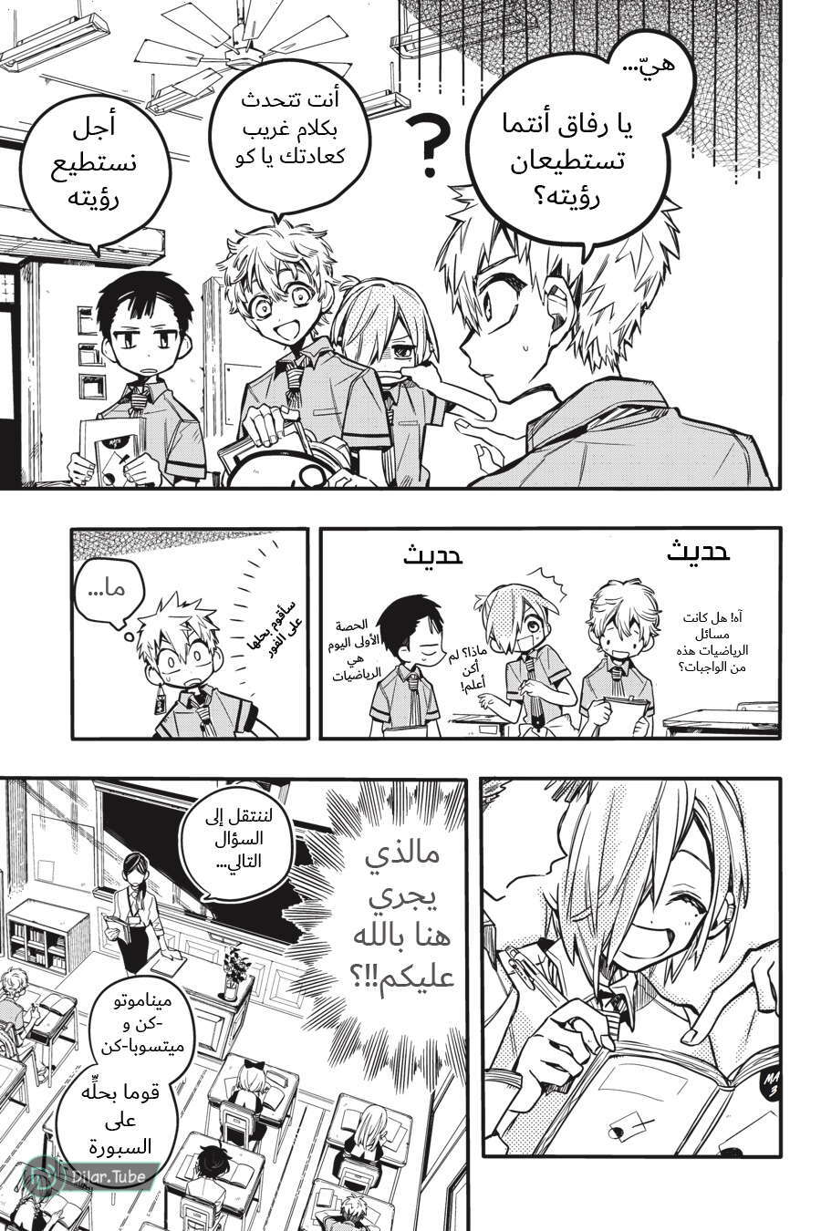 Read Toilet-bound Hanako-kun AR Manga Online