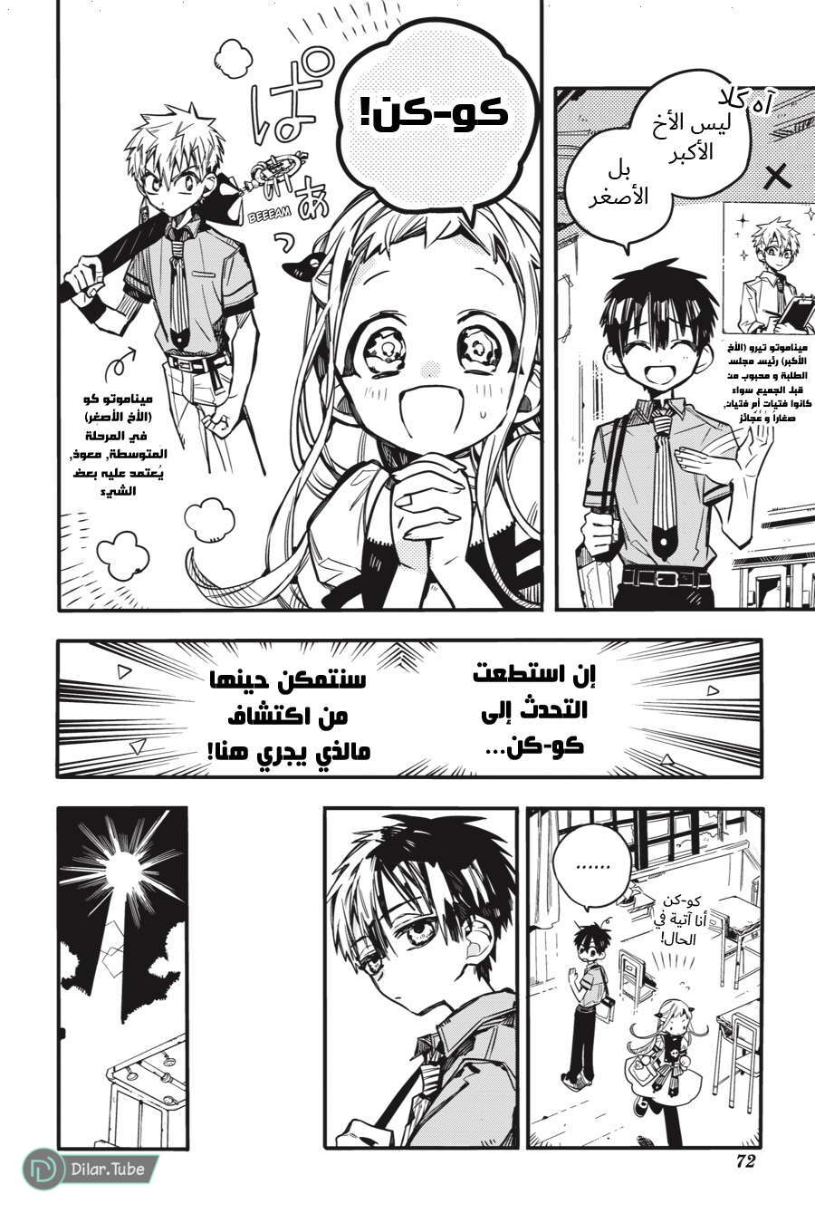 Read Toilet-bound Hanako-kun AR Manga Online