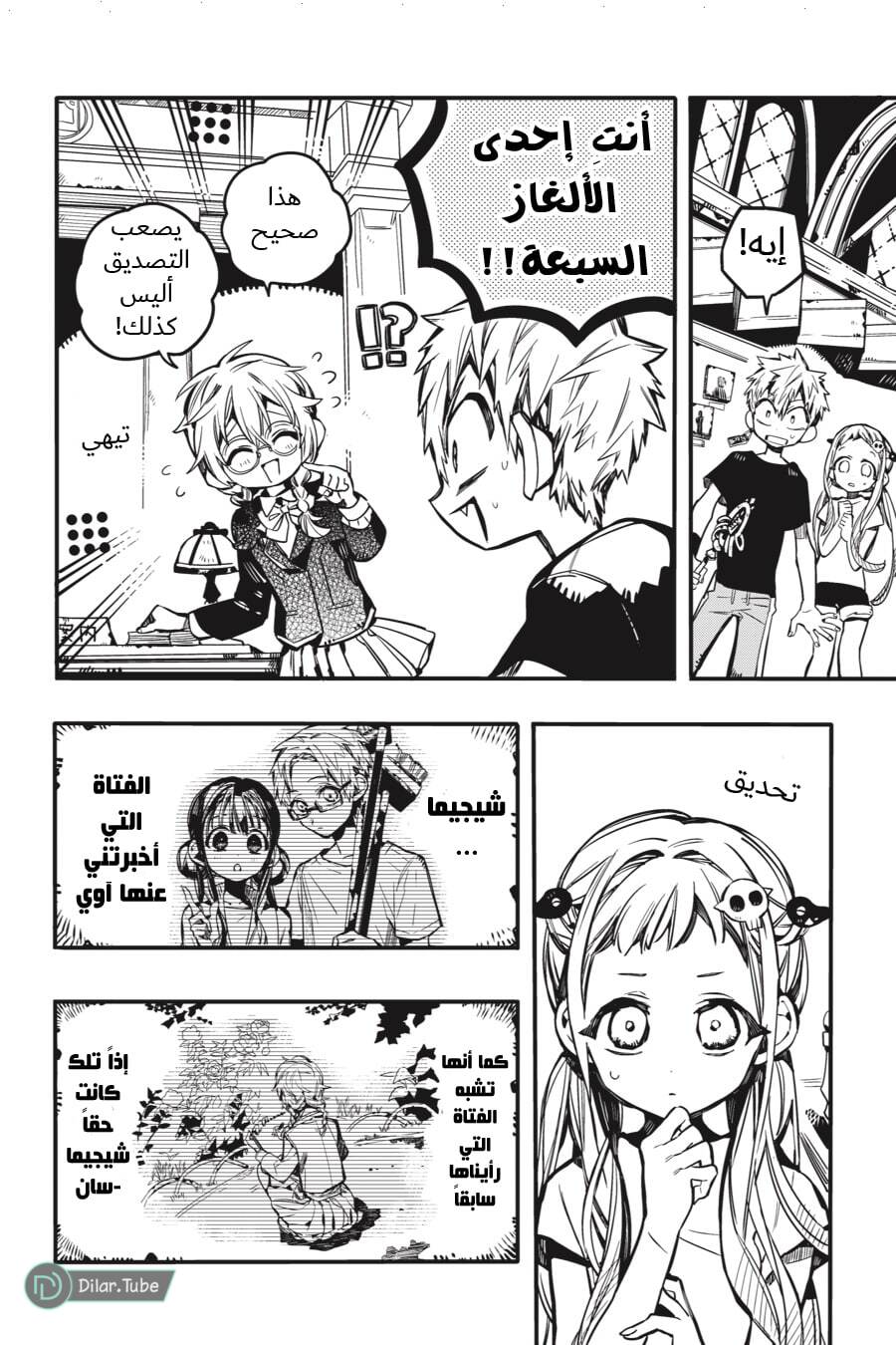 Read Toilet-bound Hanako-kun AR Manga Online