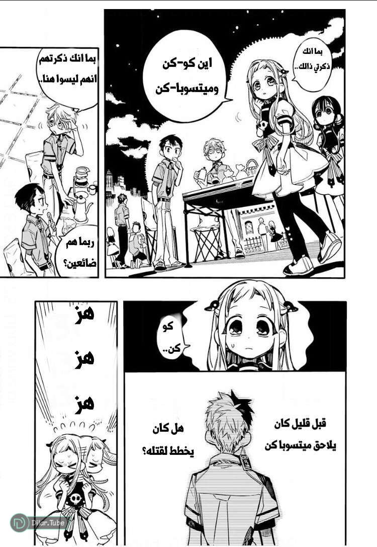 Read Toilet-bound Hanako-kun AR Manga Online