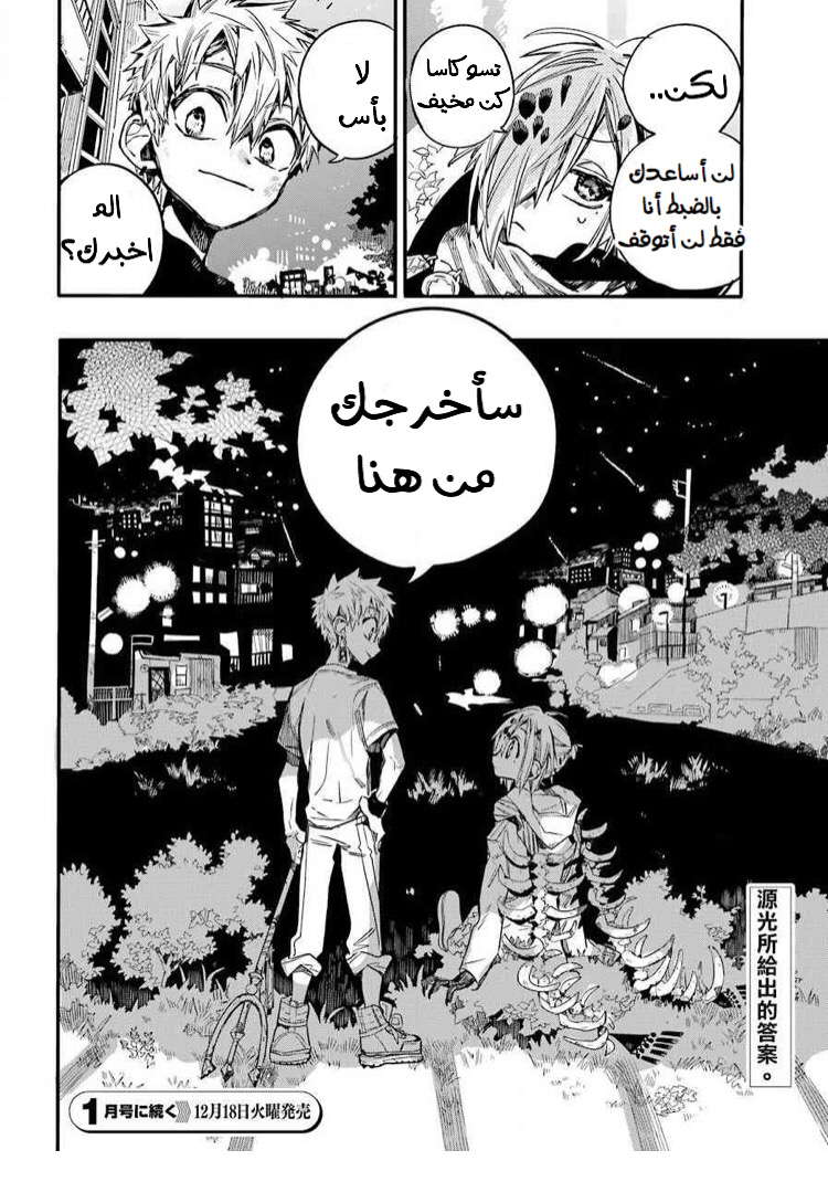 Read Toilet-bound Hanako-kun AR Manga Online