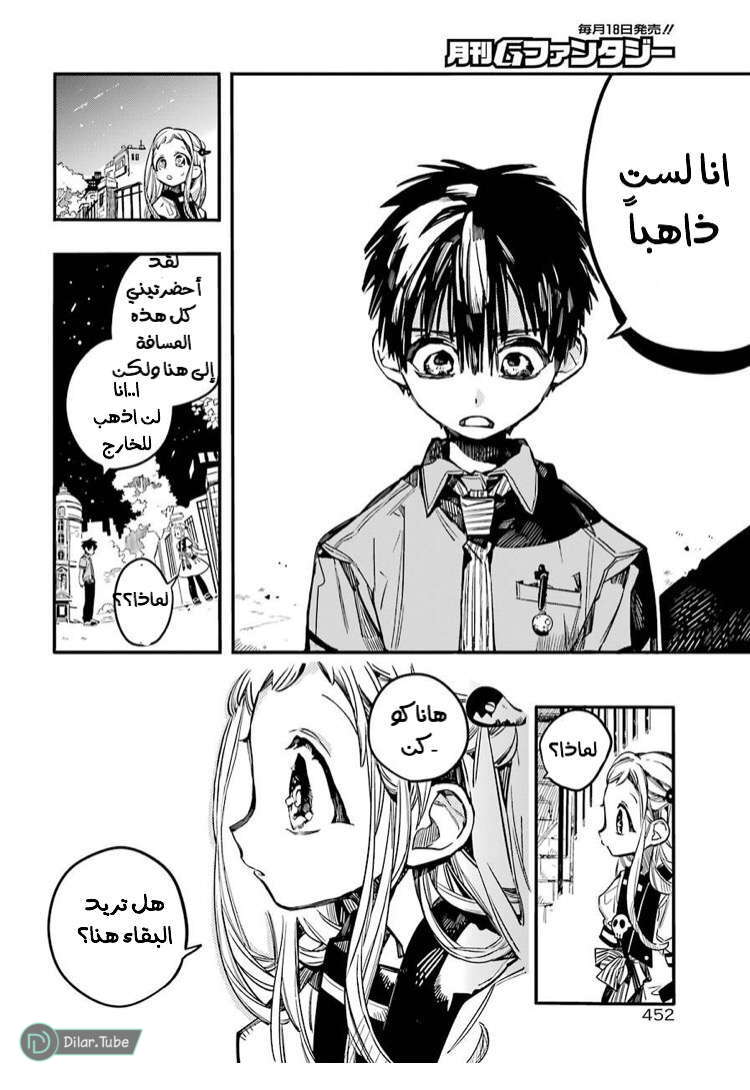 Read Toilet-bound Hanako-kun AR Manga Online