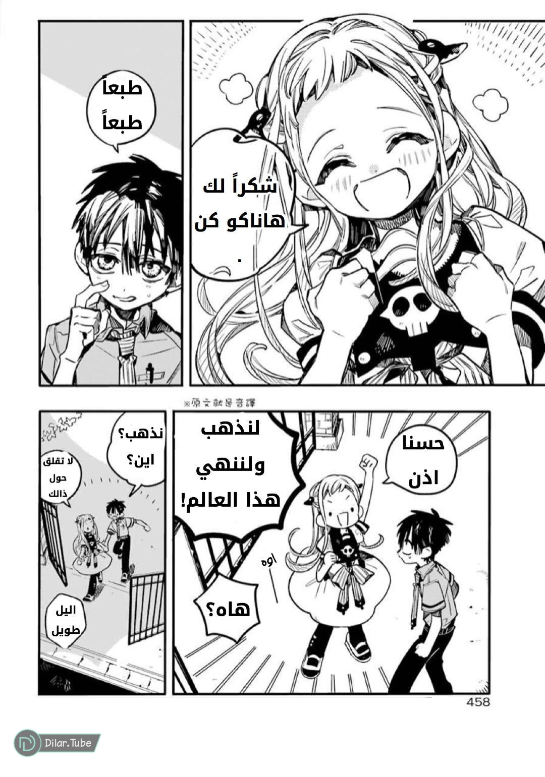Read Toilet-bound Hanako-kun AR Manga Online