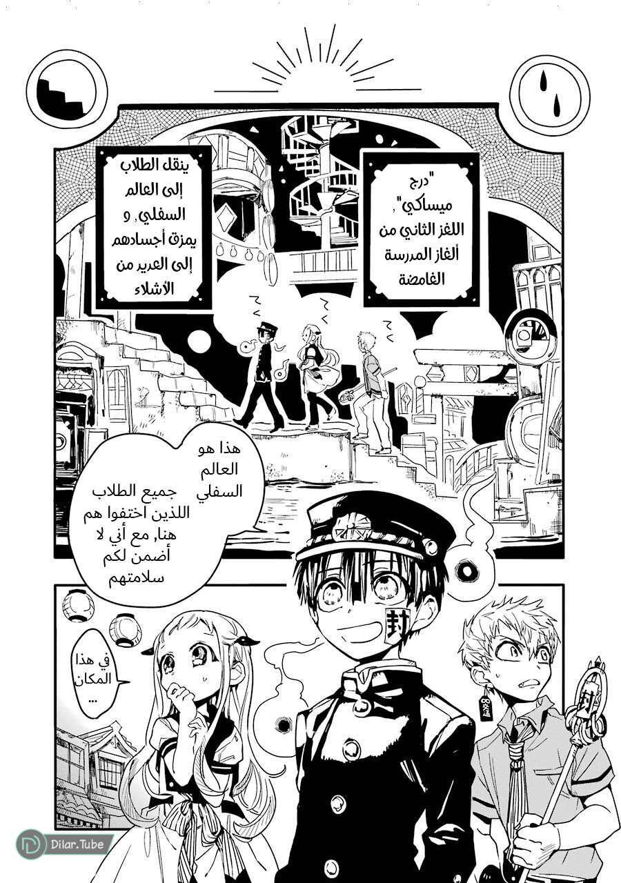 Read Toilet-bound Hanako-kun AR Manga Online