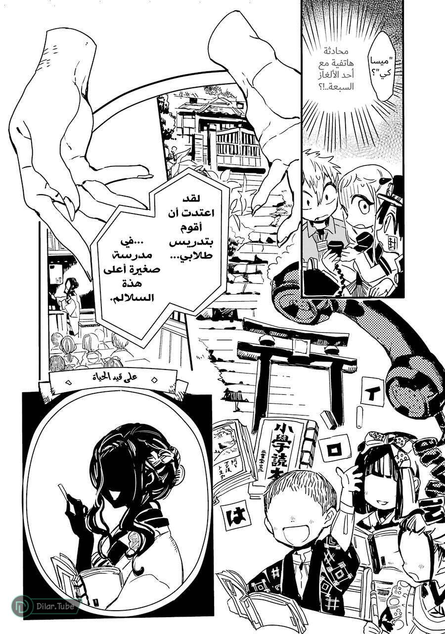 Read Toilet-bound Hanako-kun AR Manga Online