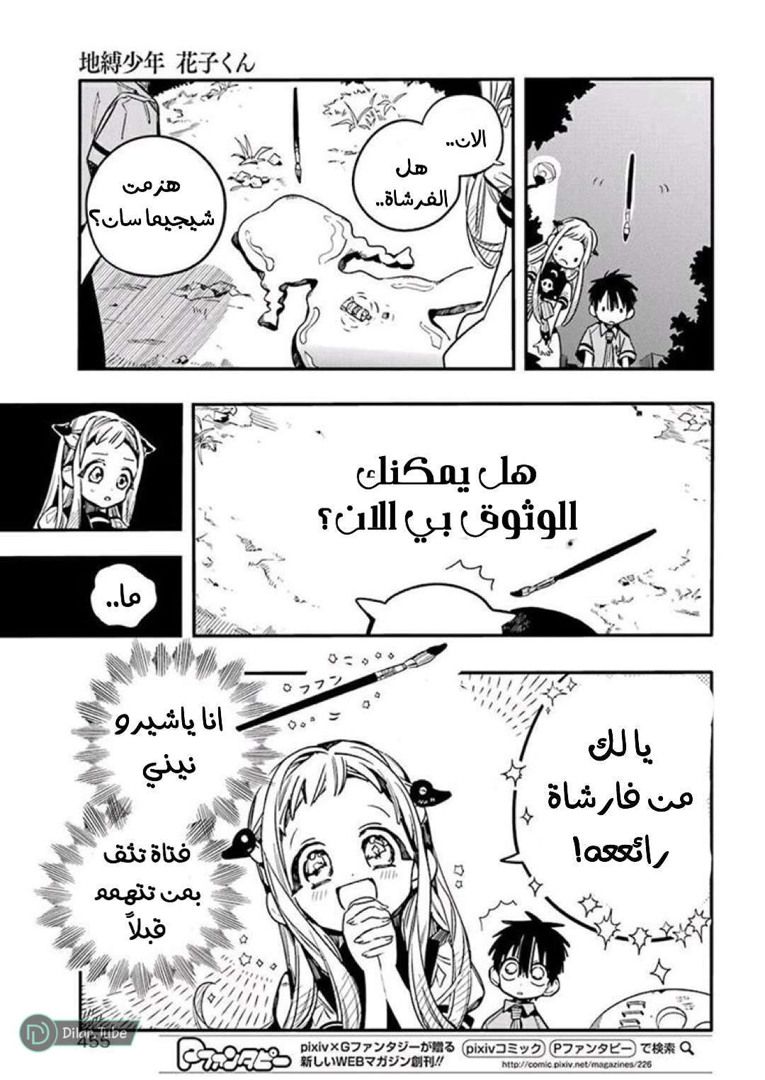 Read Toilet-bound Hanako-kun AR Manga Online