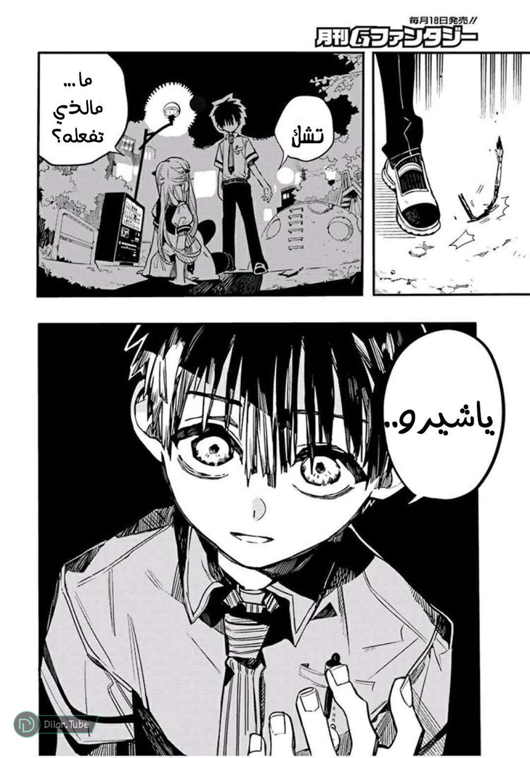 Read Toilet-bound Hanako-kun AR Manga Online