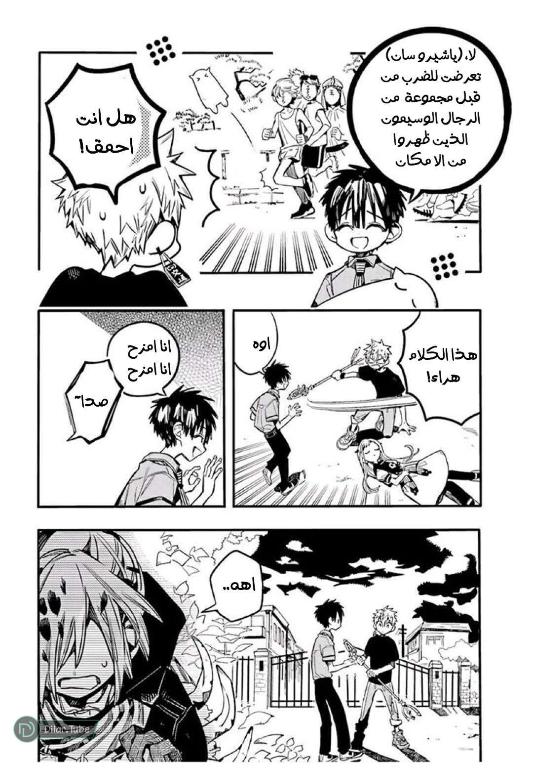 Read Toilet-bound Hanako-kun AR Manga Online