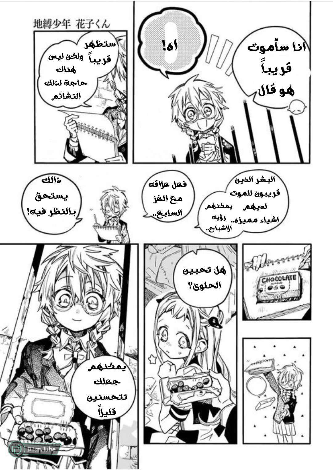 Read Toilet-bound Hanako-kun AR Manga Online