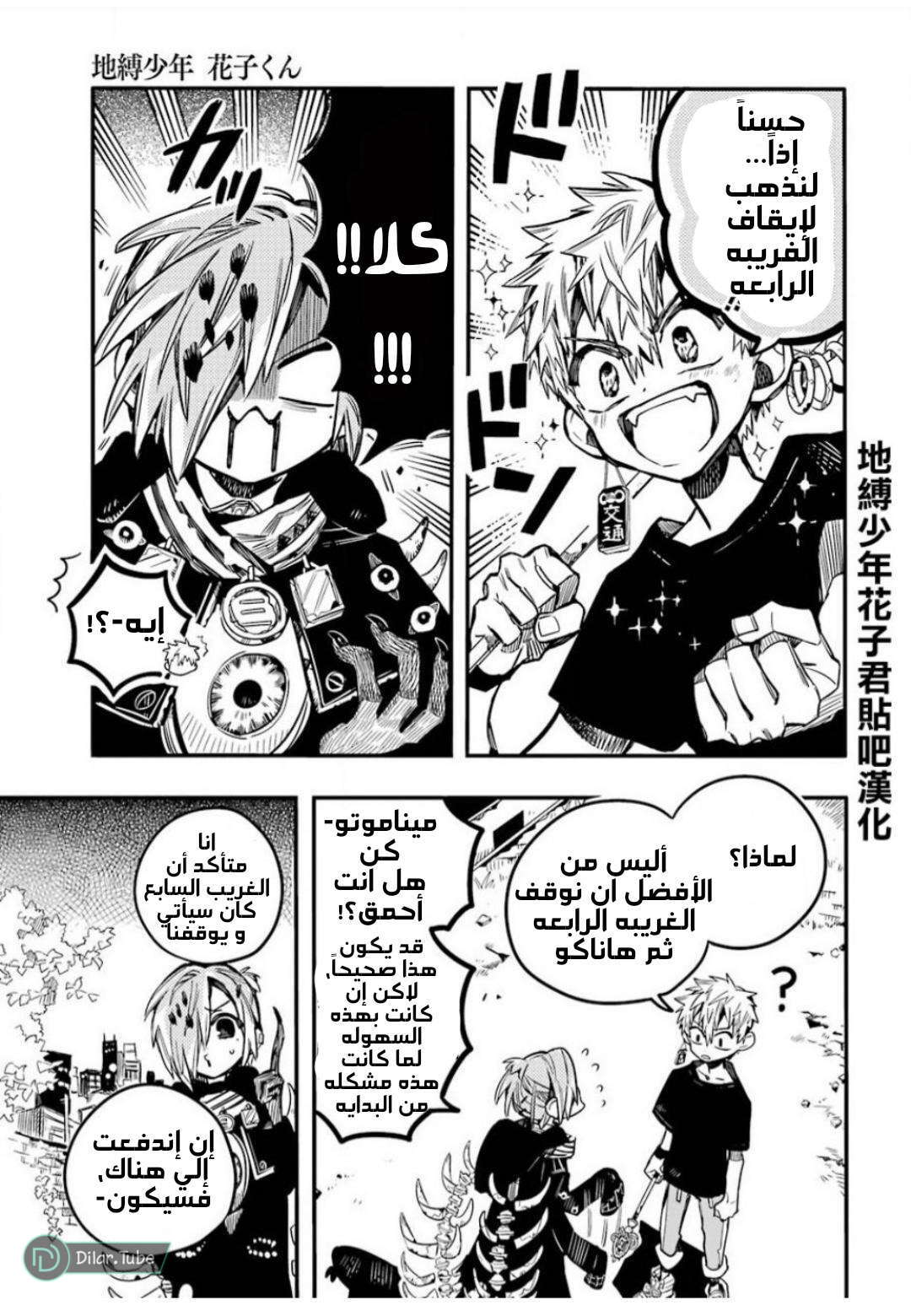 Read Toilet-bound Hanako-kun AR Manga Online