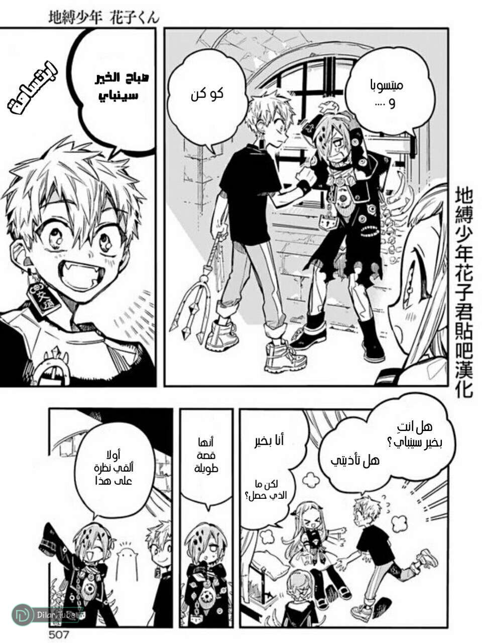 Read Toilet-bound Hanako-kun AR Manga Online