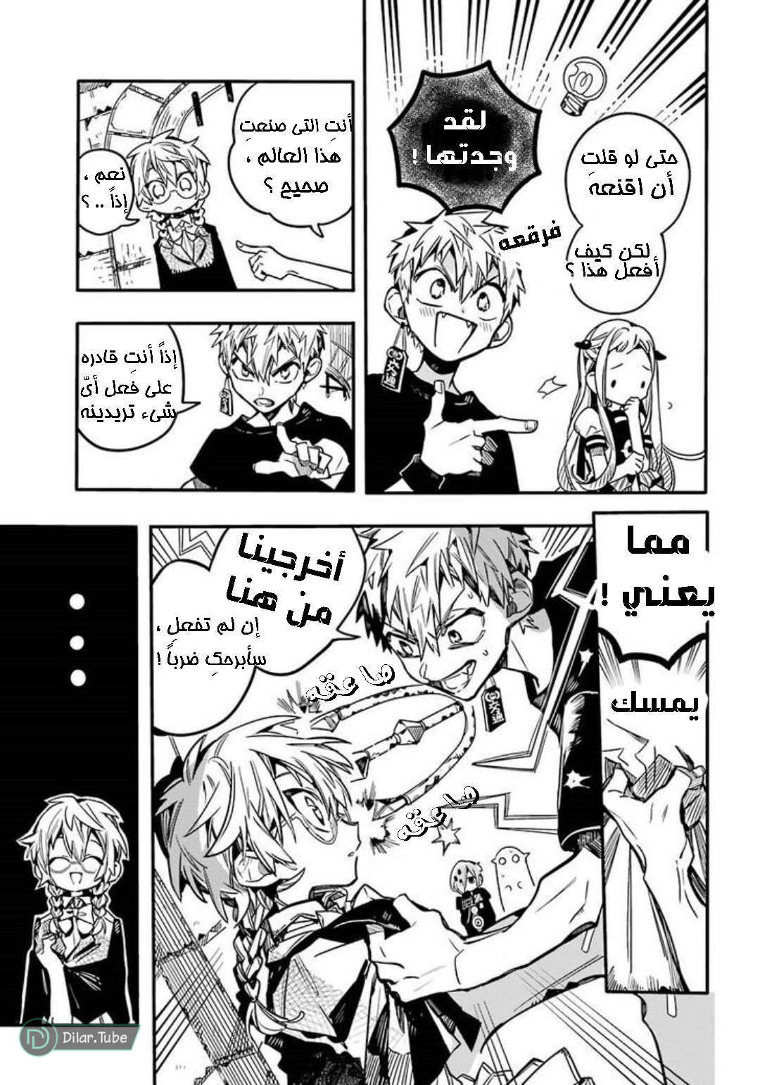 Read Toilet-bound Hanako-kun AR Manga Online