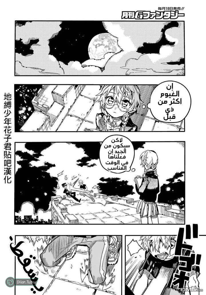 Read Toilet-bound Hanako-kun AR Manga Online