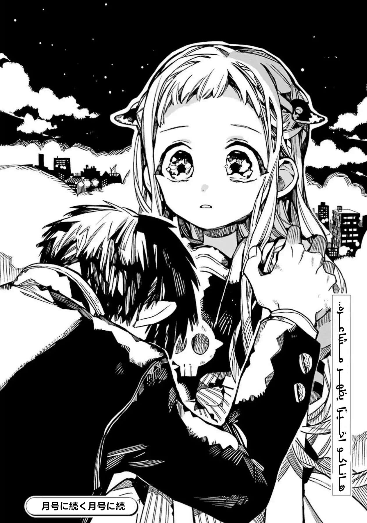 Read Toilet-bound Hanako-kun AR Manga Online