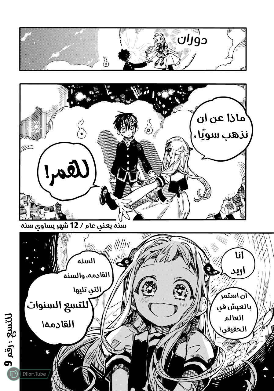 Read Toilet-bound Hanako-kun AR Manga Online