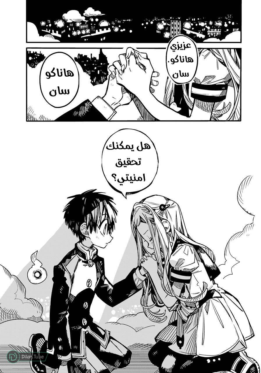 Read Toilet-bound Hanako-kun AR Manga Online