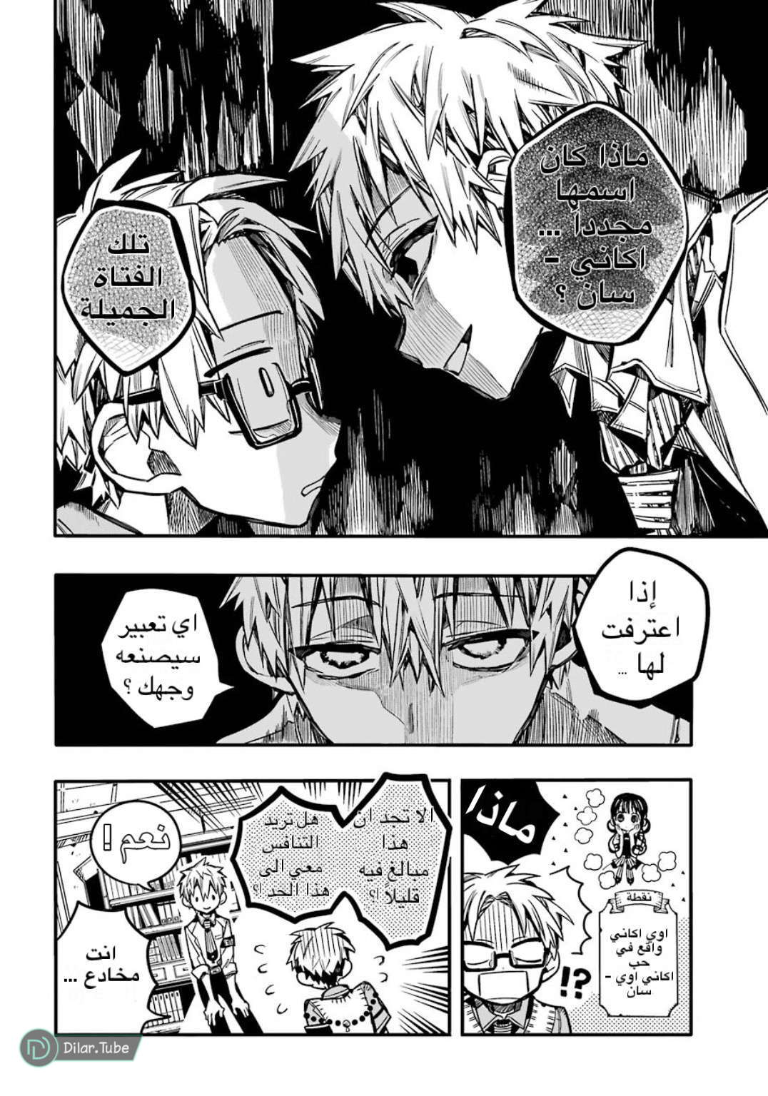 Read Toilet-bound Hanako-kun AR Manga Online