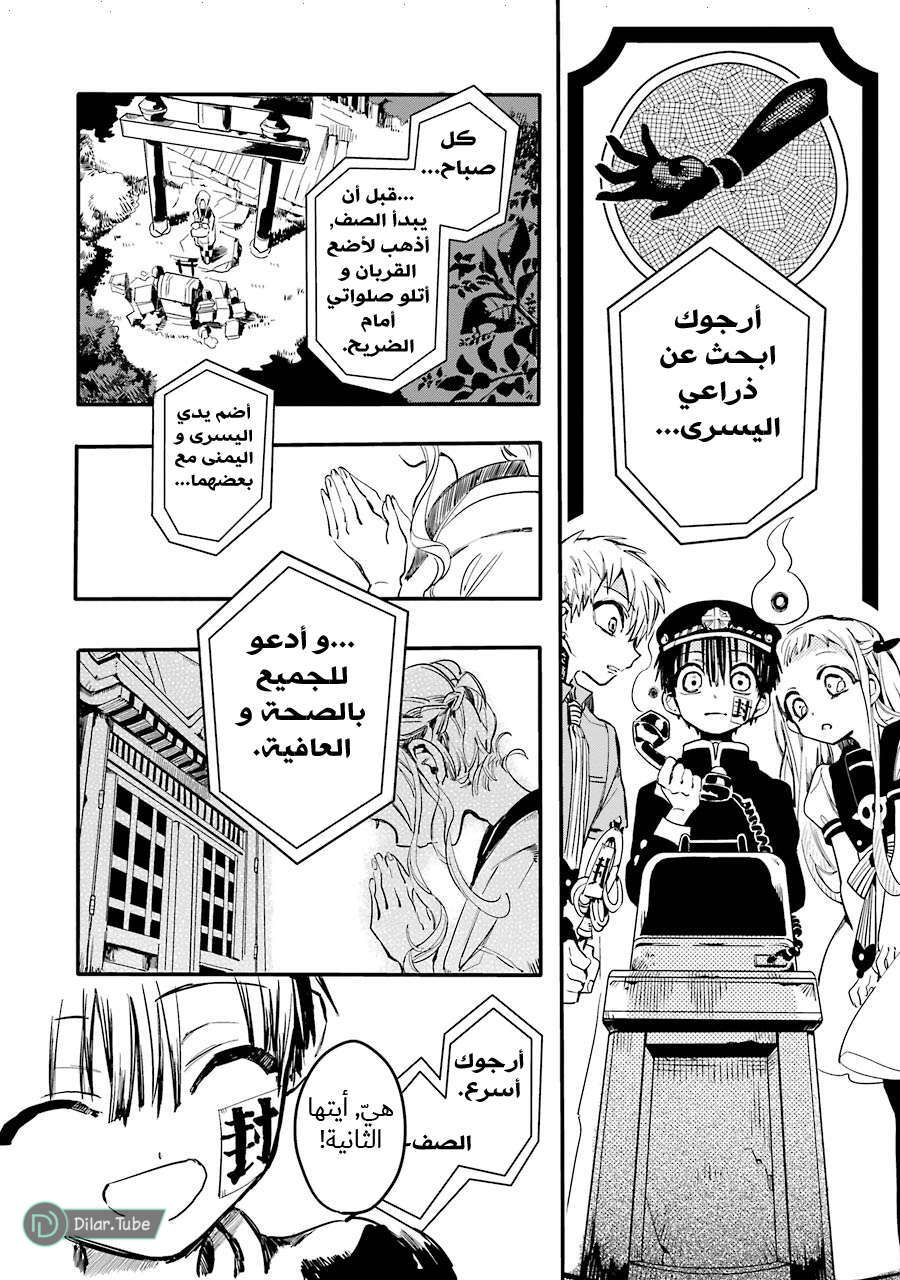 Read Toilet-bound Hanako-kun AR Manga Online