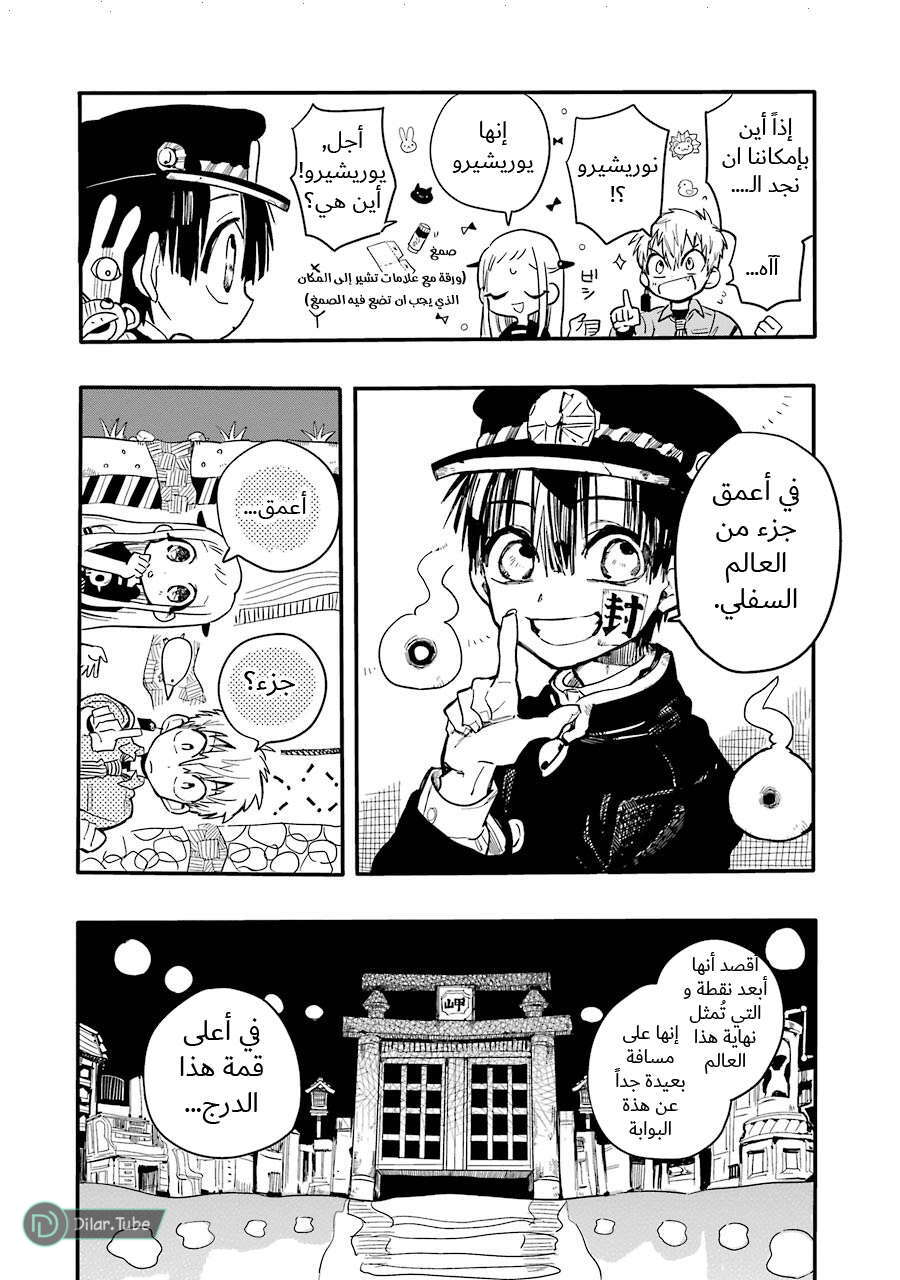 Read Toilet-bound Hanako-kun AR Manga Online
