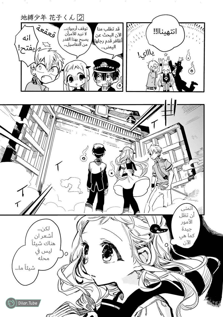 Read Toilet-bound Hanako-kun AR Manga Online