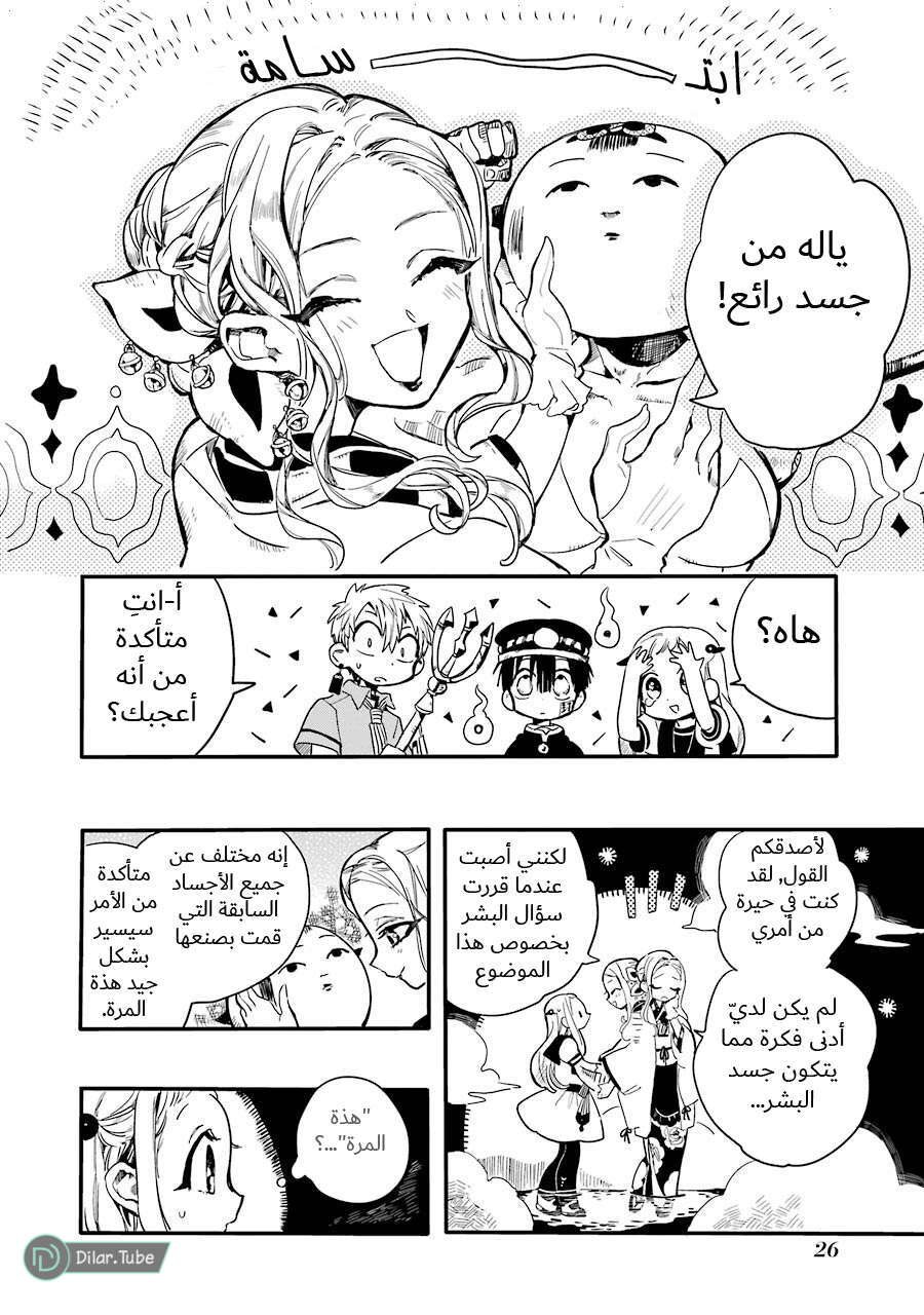 Read Toilet-bound Hanako-kun AR Manga Online