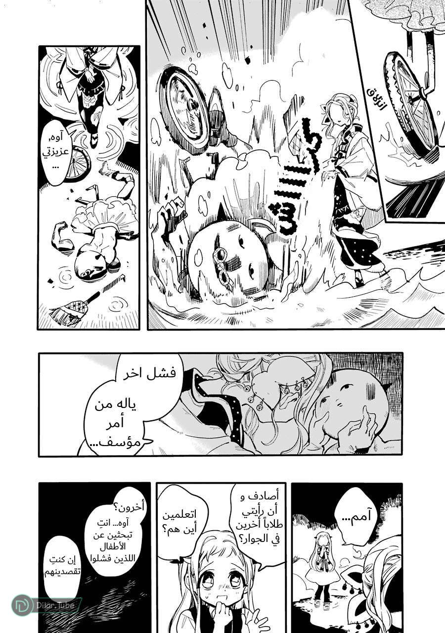 Read Toilet-bound Hanako-kun AR Manga Online