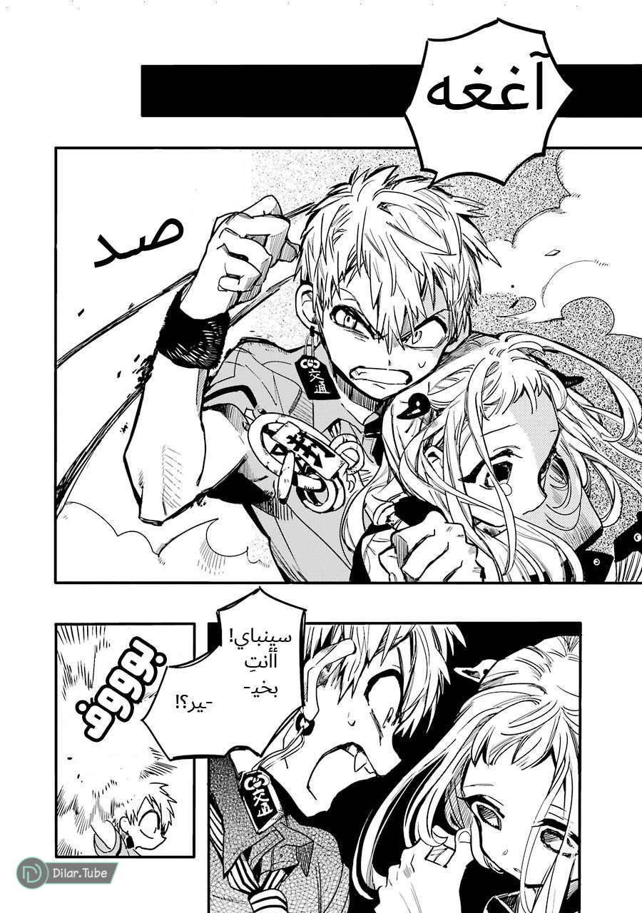 Read Toilet-bound Hanako-kun AR Manga Online