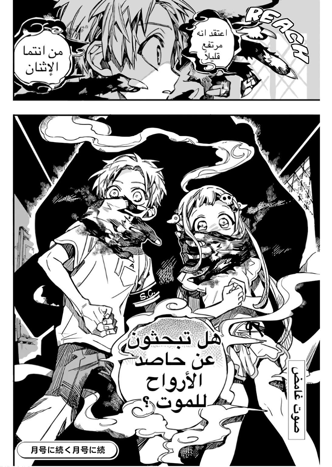 Read Toilet-bound Hanako-kun AR Manga Online