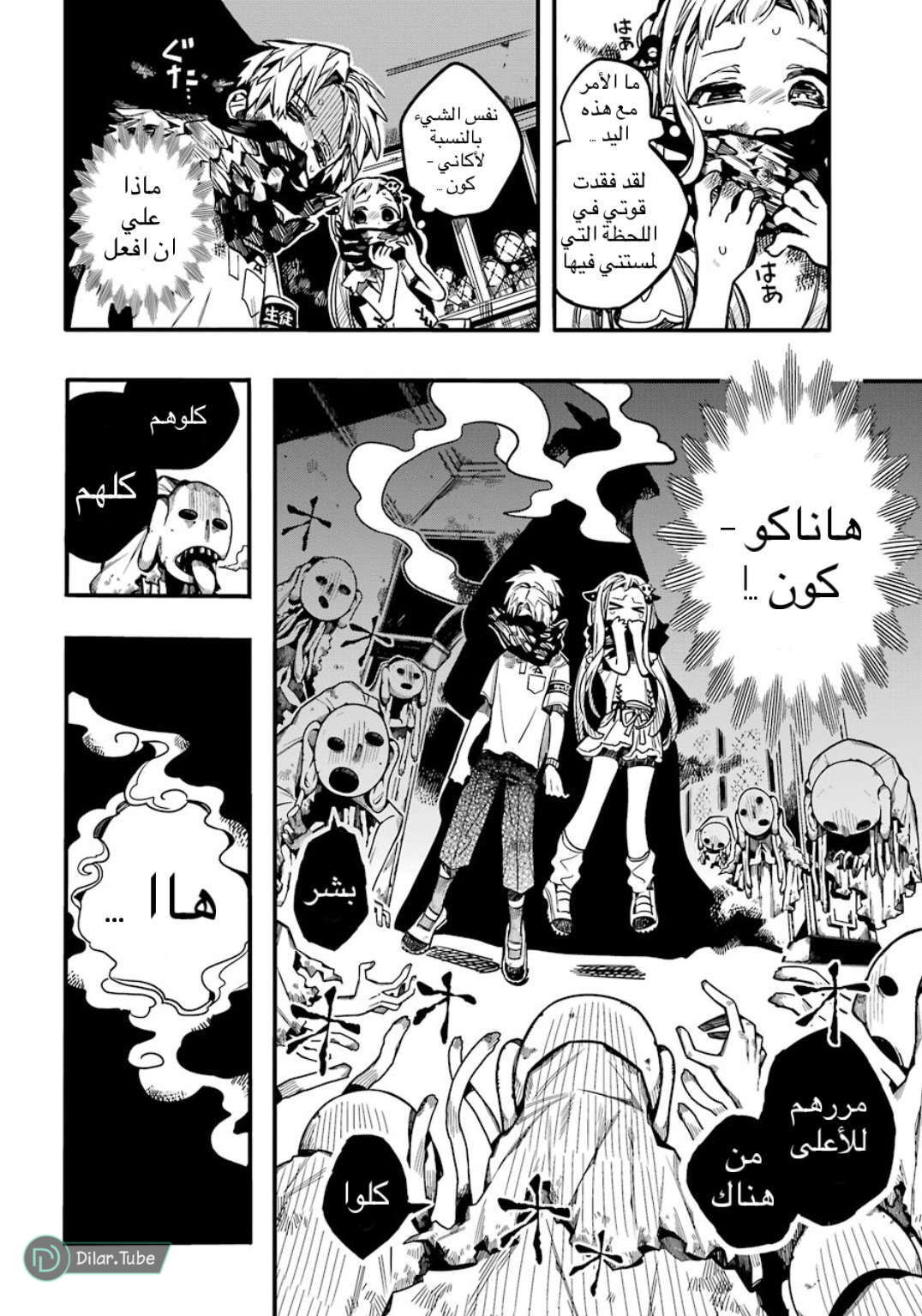 Read Toilet-bound Hanako-kun AR Manga Online