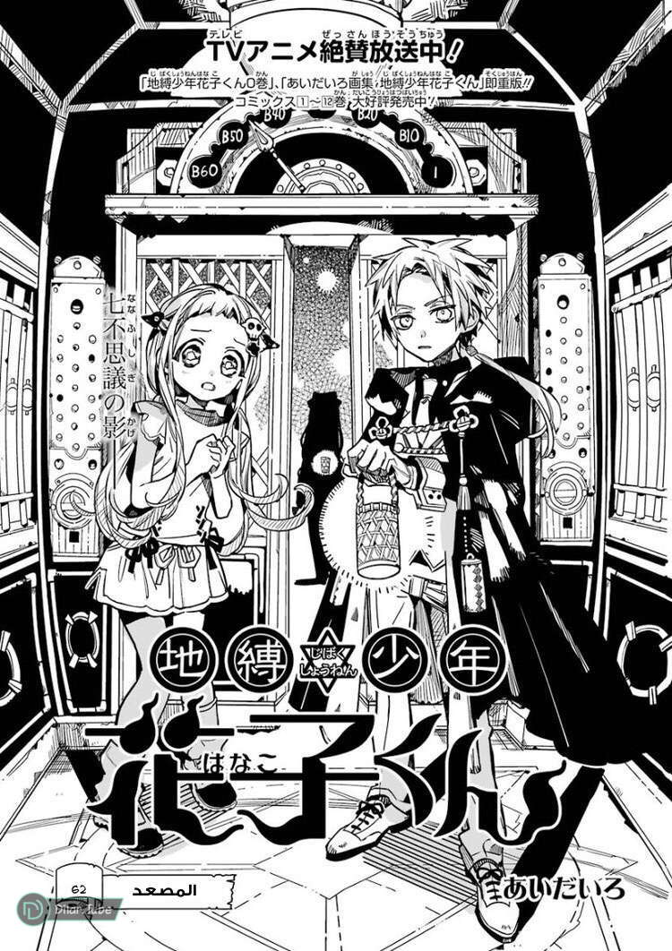 Read Toilet-bound Hanako-kun AR Manga Online