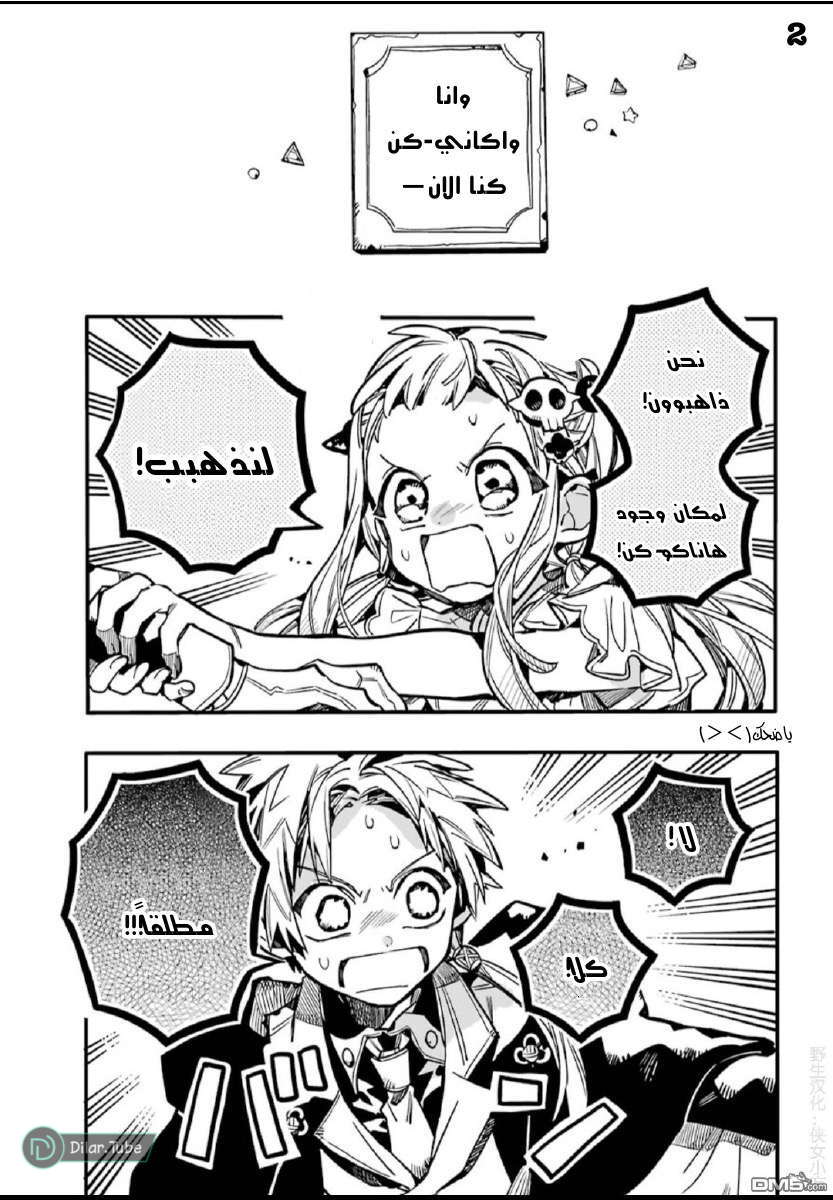 Read Toilet-bound Hanako-kun AR Manga Online