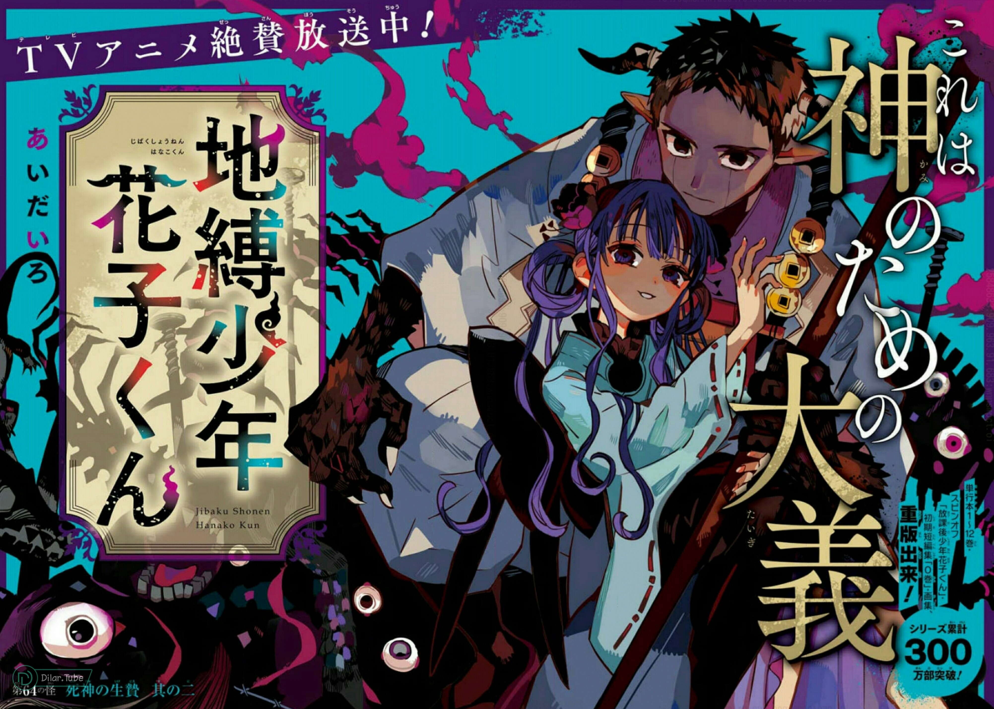 Read Toilet-bound Hanako-kun AR Manga Online