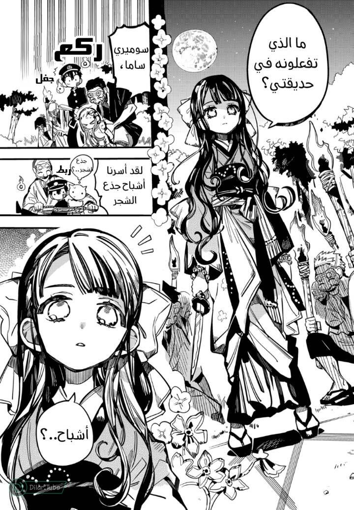 Read Toilet-bound Hanako-kun AR Manga Online