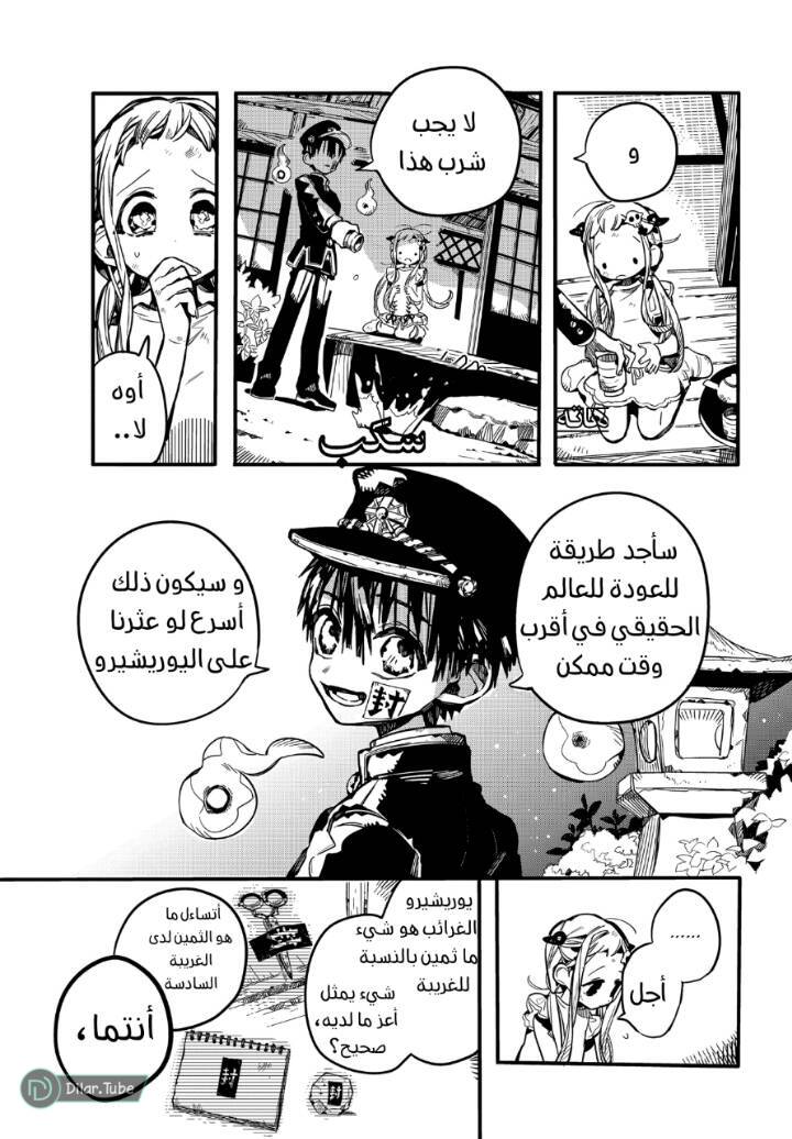 Read Toilet-bound Hanako-kun AR Manga Online