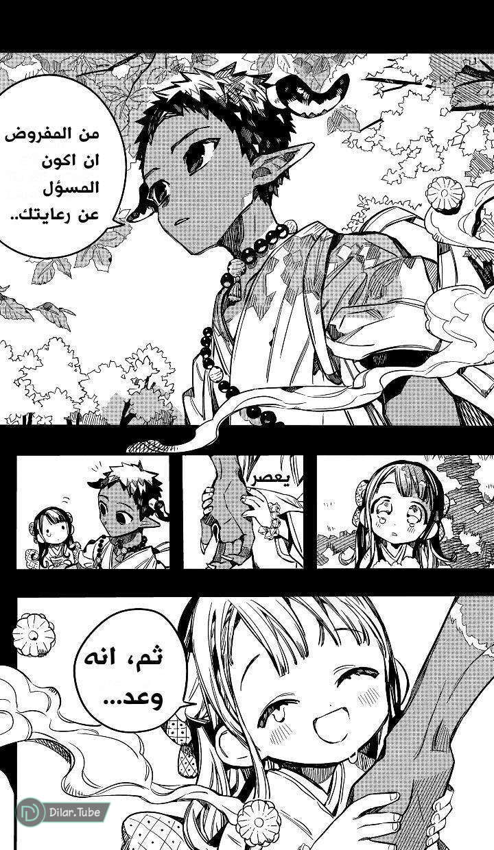 Read Toilet-bound Hanako-kun AR Manga Online