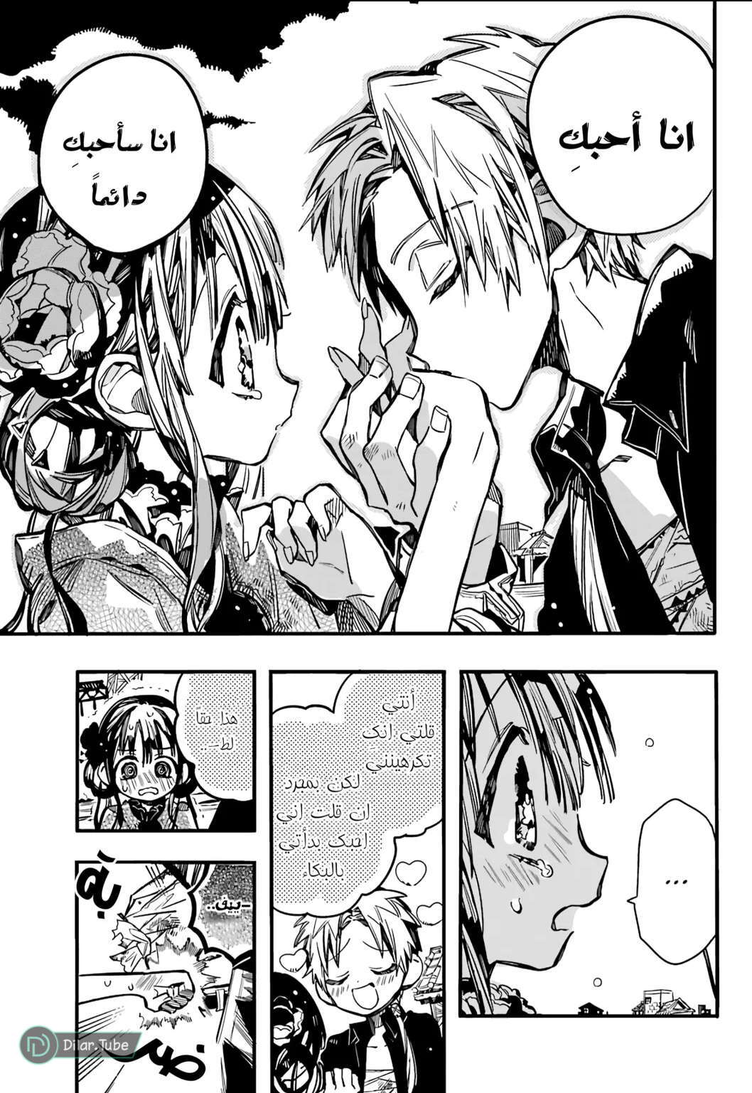 Read Toilet-bound Hanako-kun AR Manga Online