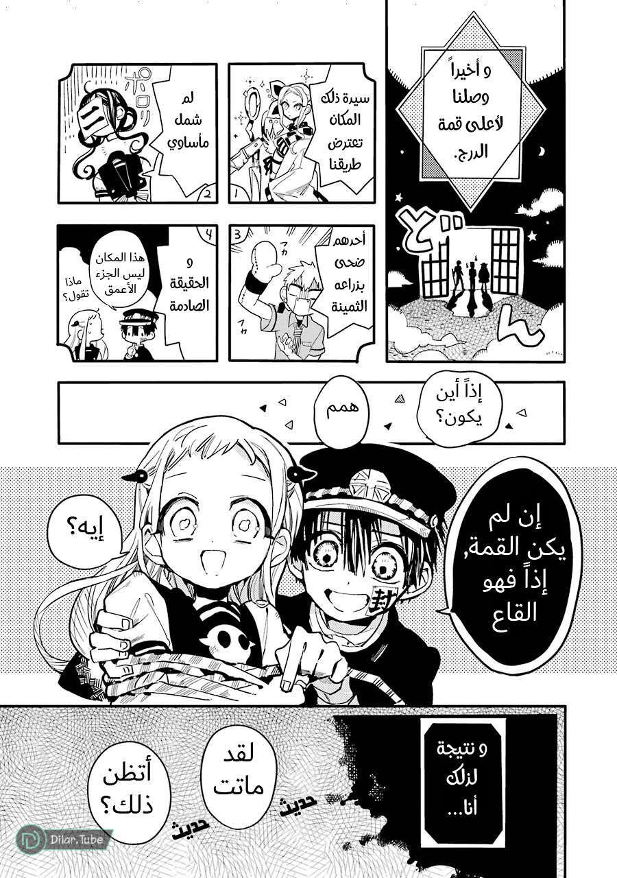 Read Toilet-bound Hanako-kun AR Manga Online