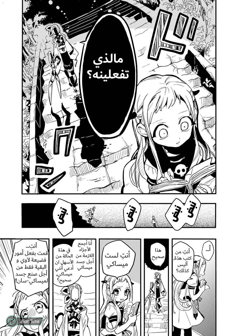 Read Toilet-bound Hanako-kun AR Manga Online